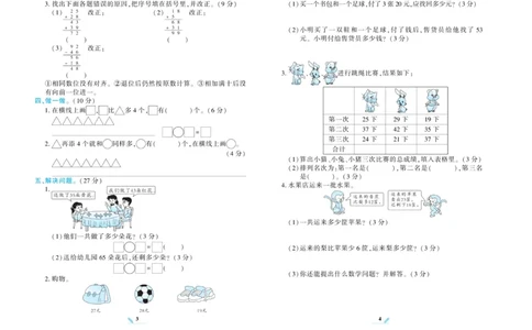 《核心期末》数学2年级上册（SJ）_二年级上下册资料_小学二年级学习资料-25年更新版_2-03、小学二年级数学上册_2-3-2、练习题、作业、试题、试卷_苏教版_电子册类