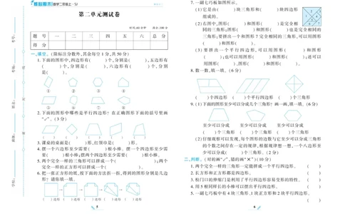 《核心期末》数学2年级上册（SJ）_二年级上下册资料_小学二年级学习资料-25年更新版_2-03、小学二年级数学上册_2-3-2、练习题、作业、试题、试卷_苏教版_电子册类