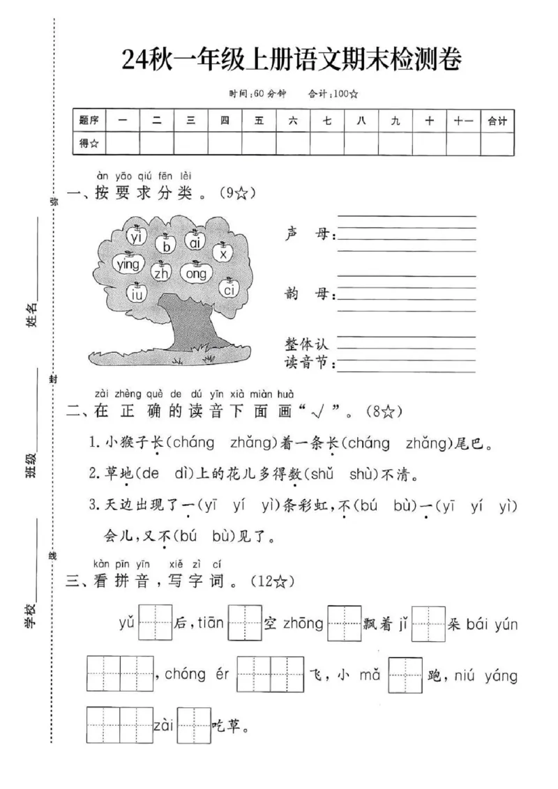 一年级上册语文期末试卷(1)_一年级上下册资料_一年级上册小红书同款资料_语文