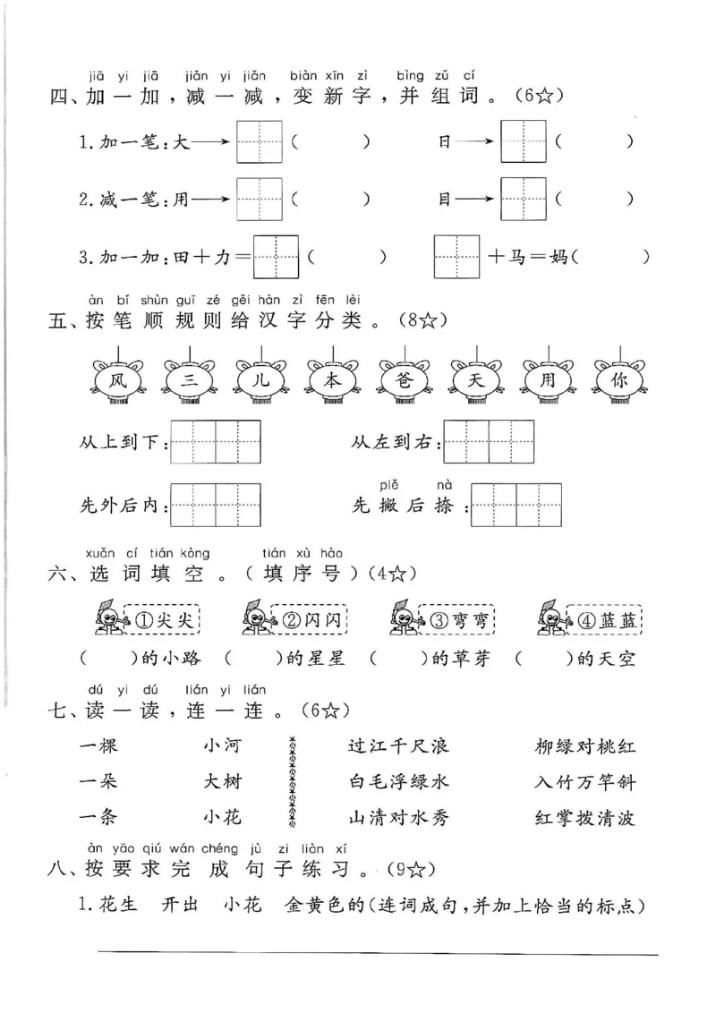 一年级上册语文期末试卷(1)_一年级上下册资料_一年级上册小红书同款资料_语文