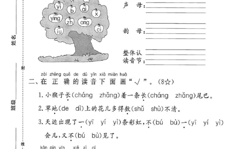 一年级上册语文期末试卷(1)_一年级上下册资料_一年级上册小红书同款资料_语文