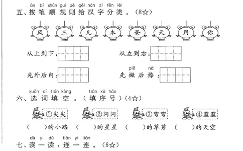 一年级上册语文期末试卷(1)_一年级上下册资料_一年级上册小红书同款资料_语文