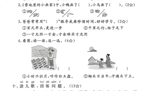一年级上册语文期末试卷(1)_一年级上下册资料_一年级上册小红书同款资料_语文