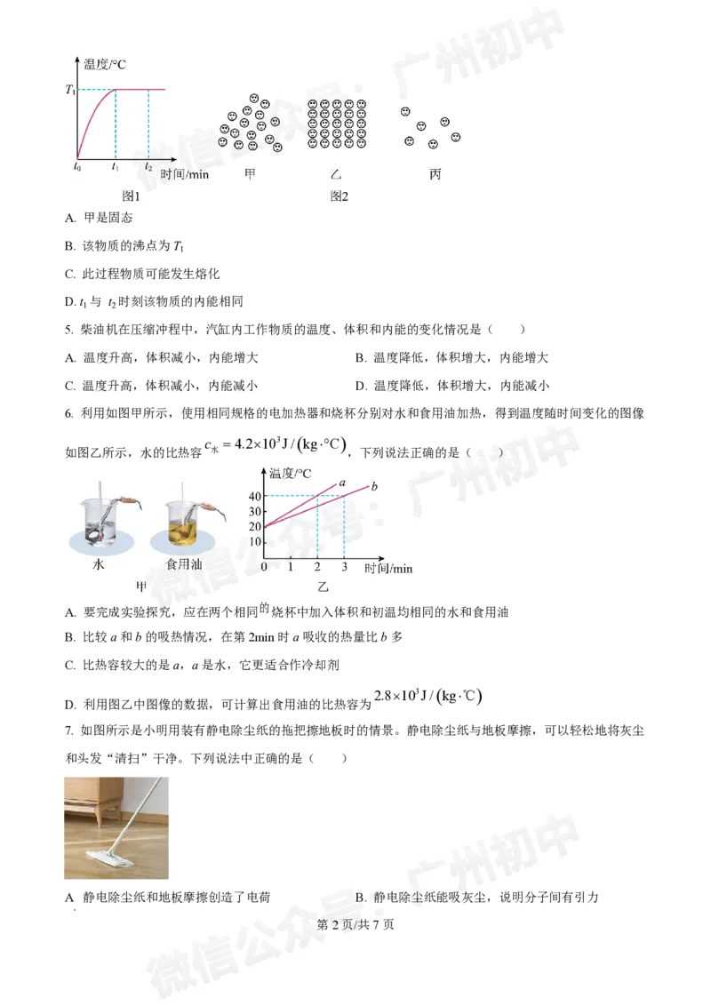 真光中学2024-2025学年九年级9月月考物理试题_广州九上月考+期中+期末+一模二模+中考真题_初三上十月十二月考