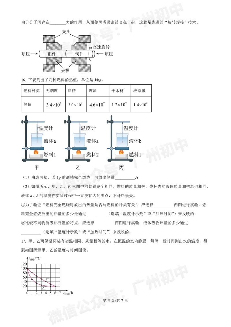 真光中学2024-2025学年九年级9月月考物理试题_广州九上月考+期中+期末+一模二模+中考真题_初三上十月十二月考