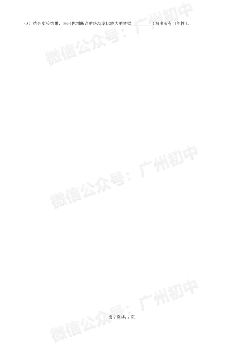 真光中学2024-2025学年九年级9月月考物理试题_广州九上月考+期中+期末+一模二模+中考真题_初三上十月十二月考