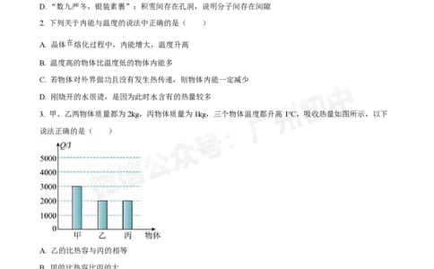 真光中学2024-2025学年九年级9月月考物理试题_广州九上月考+期中+期末+一模二模+中考真题_初三上十月十二月考