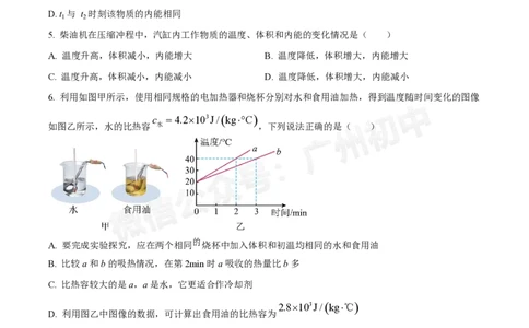 真光中学2024-2025学年九年级9月月考物理试题_广州九上月考+期中+期末+一模二模+中考真题_初三上十月十二月考