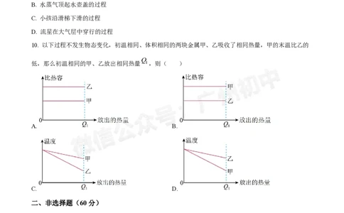 真光中学2024-2025学年九年级9月月考物理试题_广州九上月考+期中+期末+一模二模+中考真题_初三上十月十二月考