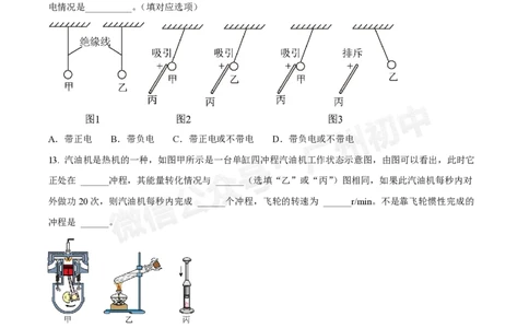 真光中学2024-2025学年九年级9月月考物理试题_广州九上月考+期中+期末+一模二模+中考真题_初三上十月十二月考