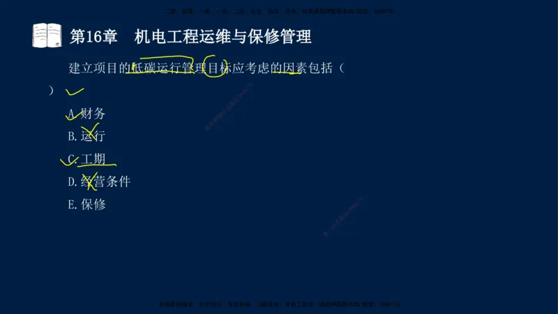 05、王建波-一级建造师-机电-习题带练-第10-16章（全）_2026年一级建造师_2026年一建机电_2025年一建机电SVIP_03-习题精析✿实战特训✿模考通关_11-机电《习题解析班》王建波XSW