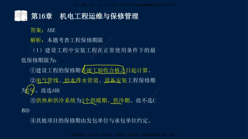05、王建波-一级建造师-机电-习题带练-第10-16章（全）_2026年一级建造师_2026年一建机电_2025年一建机电SVIP_03-习题精析✿实战特训✿模考通关_11-机电《习题解析班》王建波XSW