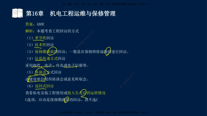 05、王建波-一级建造师-机电-习题带练-第10-16章（全）_2026年一级建造师_2026年一建机电_2025年一建机电SVIP_03-习题精析✿实战特训✿模考通关_11-机电《习题解析班》王建波XSW