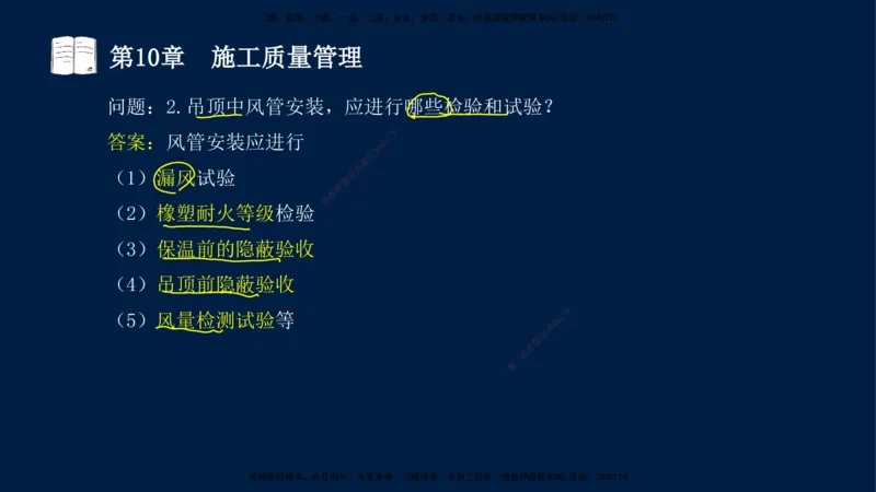 05、王建波-一级建造师-机电-习题带练-第10-16章（全）_2026年一级建造师_2026年一建机电_2025年一建机电SVIP_03-习题精析✿实战特训✿模考通关_11-机电《习题解析班》王建波XSW