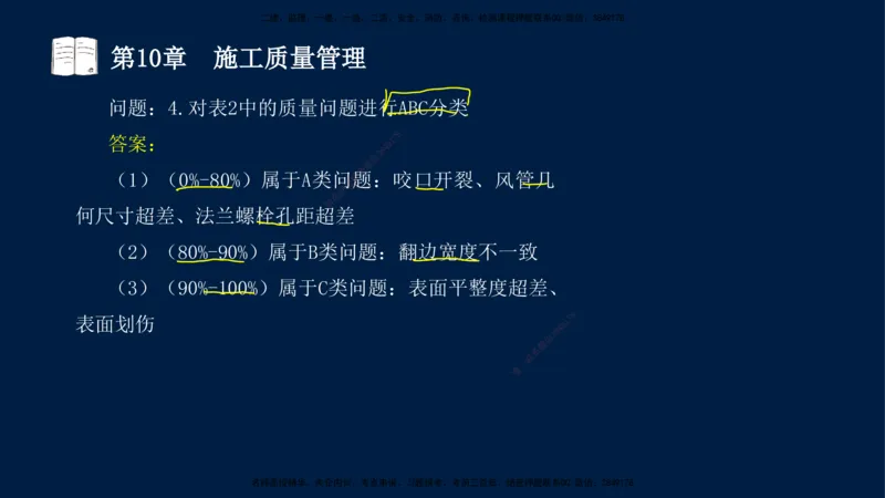 05、王建波-一级建造师-机电-习题带练-第10-16章（全）_2026年一级建造师_2026年一建机电_2025年一建机电SVIP_03-习题精析✿实战特训✿模考通关_11-机电《习题解析班》王建波XSW