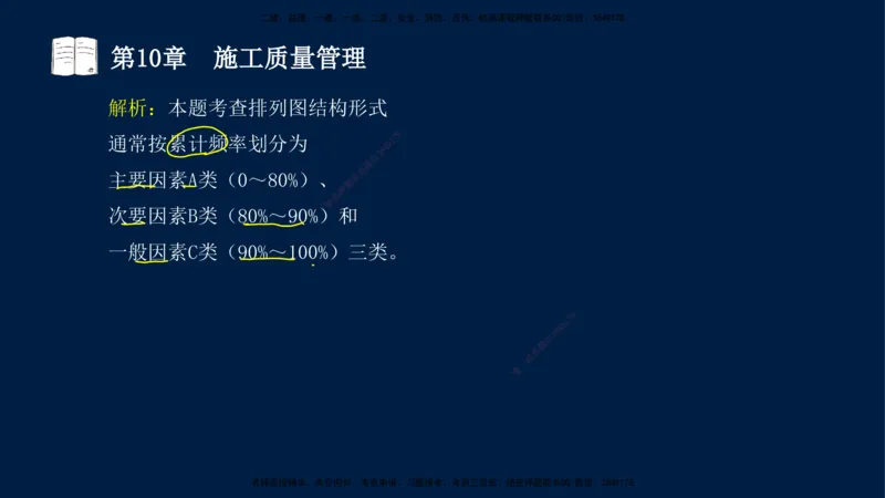 05、王建波-一级建造师-机电-习题带练-第10-16章（全）_2026年一级建造师_2026年一建机电_2025年一建机电SVIP_03-习题精析✿实战特训✿模考通关_11-机电《习题解析班》王建波XSW