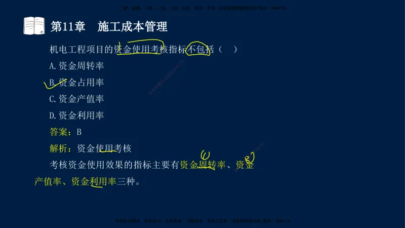 05、王建波-一级建造师-机电-习题带练-第10-16章（全）_2026年一级建造师_2026年一建机电_2025年一建机电SVIP_03-习题精析✿实战特训✿模考通关_11-机电《习题解析班》王建波XSW