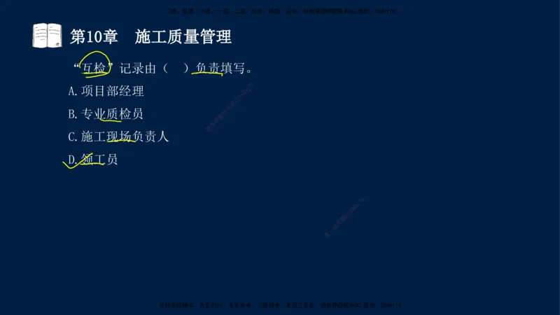 05、王建波-一级建造师-机电-习题带练-第10-16章（全）_2026年一级建造师_2026年一建机电_2025年一建机电SVIP_03-习题精析✿实战特训✿模考通关_11-机电《习题解析班》王建波XSW