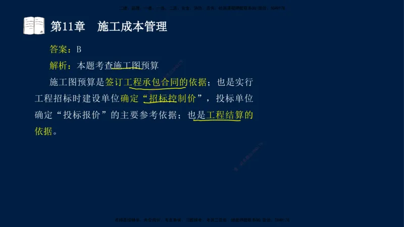 05、王建波-一级建造师-机电-习题带练-第10-16章（全）_2026年一级建造师_2026年一建机电_2025年一建机电SVIP_03-习题精析✿实战特训✿模考通关_11-机电《习题解析班》王建波XSW
