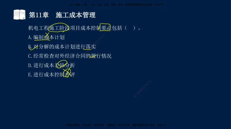 05、王建波-一级建造师-机电-习题带练-第10-16章（全）_2026年一级建造师_2026年一建机电_2025年一建机电SVIP_03-习题精析✿实战特训✿模考通关_11-机电《习题解析班》王建波XSW