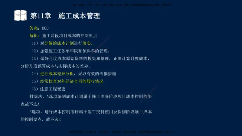 05、王建波-一级建造师-机电-习题带练-第10-16章（全）_2026年一级建造师_2026年一建机电_2025年一建机电SVIP_03-习题精析✿实战特训✿模考通关_11-机电《习题解析班》王建波XSW