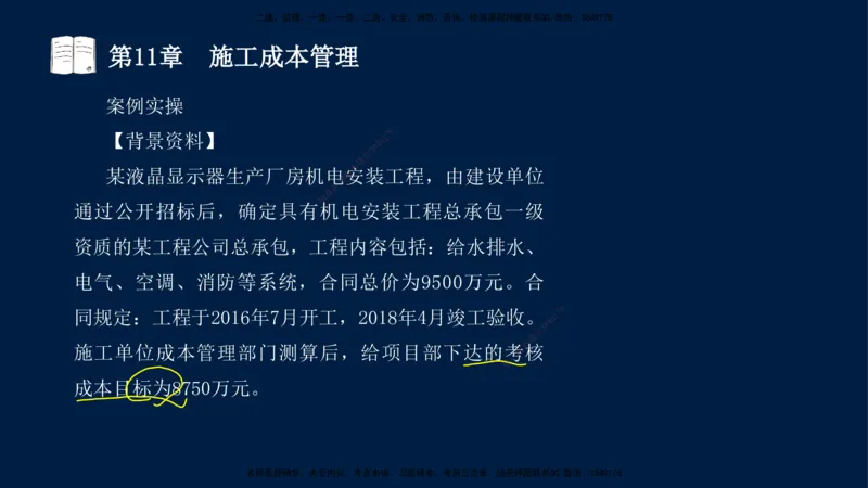 05、王建波-一级建造师-机电-习题带练-第10-16章（全）_2026年一级建造师_2026年一建机电_2025年一建机电SVIP_03-习题精析✿实战特训✿模考通关_11-机电《习题解析班》王建波XSW