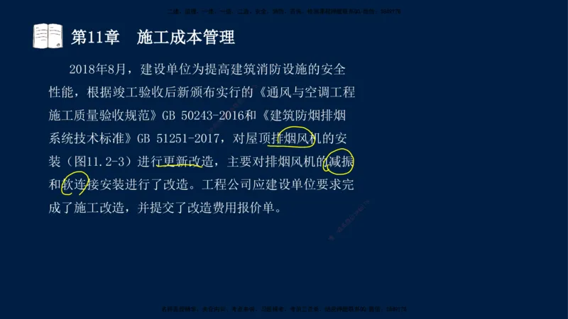 05、王建波-一级建造师-机电-习题带练-第10-16章（全）_2026年一级建造师_2026年一建机电_2025年一建机电SVIP_03-习题精析✿实战特训✿模考通关_11-机电《习题解析班》王建波XSW