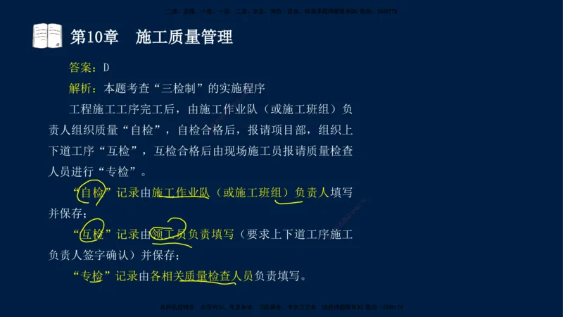 05、王建波-一级建造师-机电-习题带练-第10-16章（全）_2026年一级建造师_2026年一建机电_2025年一建机电SVIP_03-习题精析✿实战特训✿模考通关_11-机电《习题解析班》王建波XSW