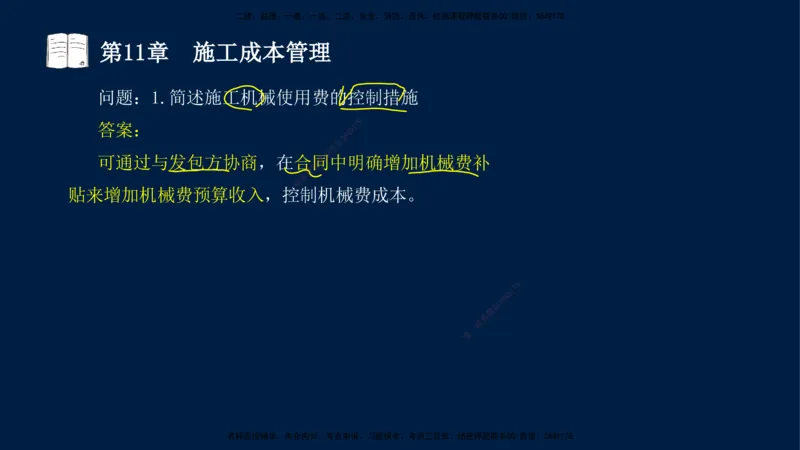 05、王建波-一级建造师-机电-习题带练-第10-16章（全）_2026年一级建造师_2026年一建机电_2025年一建机电SVIP_03-习题精析✿实战特训✿模考通关_11-机电《习题解析班》王建波XSW