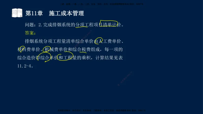 05、王建波-一级建造师-机电-习题带练-第10-16章（全）_2026年一级建造师_2026年一建机电_2025年一建机电SVIP_03-习题精析✿实战特训✿模考通关_11-机电《习题解析班》王建波XSW