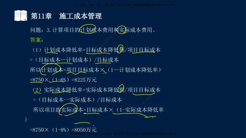 05、王建波-一级建造师-机电-习题带练-第10-16章（全）_2026年一级建造师_2026年一建机电_2025年一建机电SVIP_03-习题精析✿实战特训✿模考通关_11-机电《习题解析班》王建波XSW