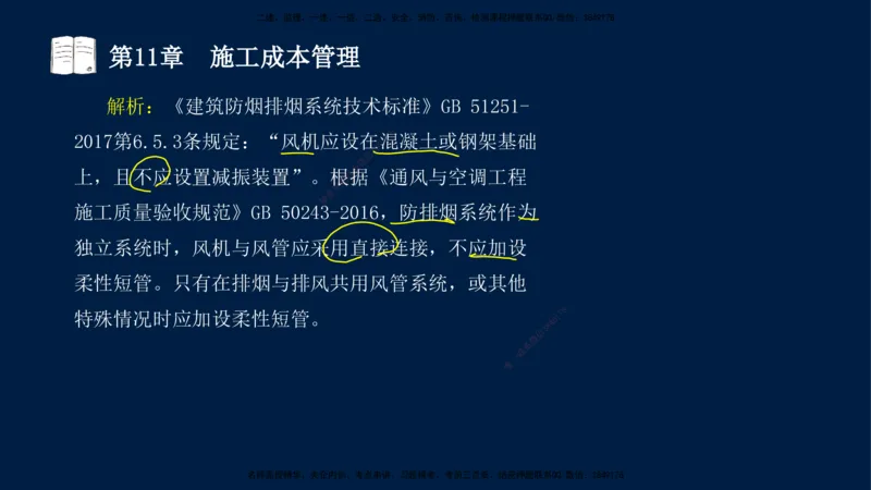 05、王建波-一级建造师-机电-习题带练-第10-16章（全）_2026年一级建造师_2026年一建机电_2025年一建机电SVIP_03-习题精析✿实战特训✿模考通关_11-机电《习题解析班》王建波XSW