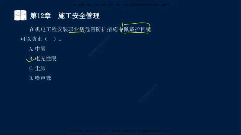 05、王建波-一级建造师-机电-习题带练-第10-16章（全）_2026年一级建造师_2026年一建机电_2025年一建机电SVIP_03-习题精析✿实战特训✿模考通关_11-机电《习题解析班》王建波XSW
