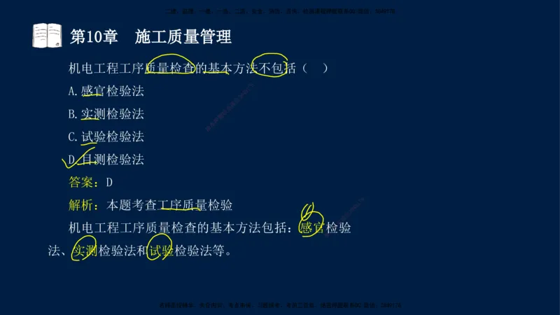 05、王建波-一级建造师-机电-习题带练-第10-16章（全）_2026年一级建造师_2026年一建机电_2025年一建机电SVIP_03-习题精析✿实战特训✿模考通关_11-机电《习题解析班》王建波XSW