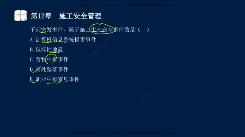 05、王建波-一级建造师-机电-习题带练-第10-16章（全）_2026年一级建造师_2026年一建机电_2025年一建机电SVIP_03-习题精析✿实战特训✿模考通关_11-机电《习题解析班》王建波XSW