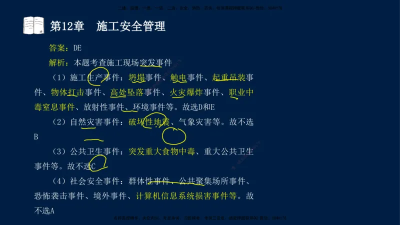 05、王建波-一级建造师-机电-习题带练-第10-16章（全）_2026年一级建造师_2026年一建机电_2025年一建机电SVIP_03-习题精析✿实战特训✿模考通关_11-机电《习题解析班》王建波XSW