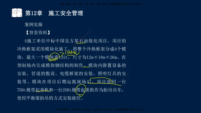 05、王建波-一级建造师-机电-习题带练-第10-16章（全）_2026年一级建造师_2026年一建机电_2025年一建机电SVIP_03-习题精析✿实战特训✿模考通关_11-机电《习题解析班》王建波XSW