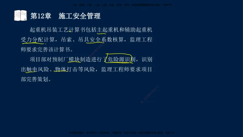 05、王建波-一级建造师-机电-习题带练-第10-16章（全）_2026年一级建造师_2026年一建机电_2025年一建机电SVIP_03-习题精析✿实战特训✿模考通关_11-机电《习题解析班》王建波XSW