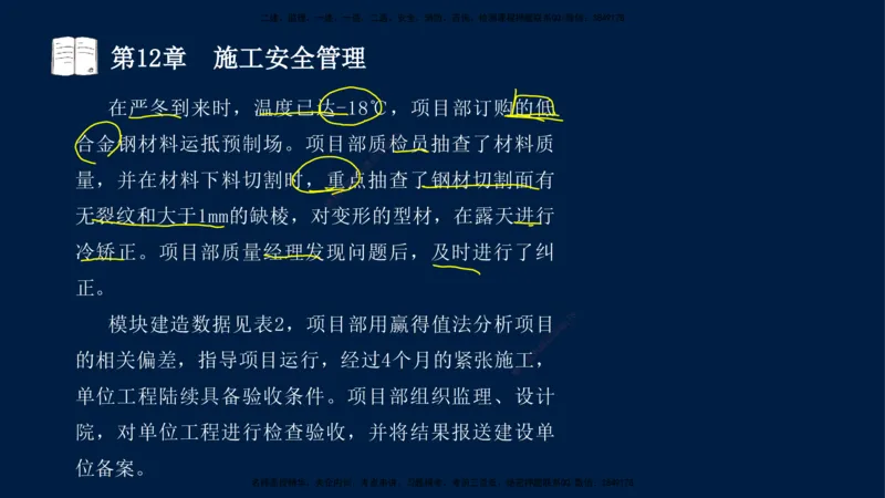 05、王建波-一级建造师-机电-习题带练-第10-16章（全）_2026年一级建造师_2026年一建机电_2025年一建机电SVIP_03-习题精析✿实战特训✿模考通关_11-机电《习题解析班》王建波XSW