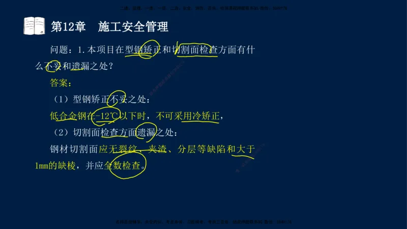 05、王建波-一级建造师-机电-习题带练-第10-16章（全）_2026年一级建造师_2026年一建机电_2025年一建机电SVIP_03-习题精析✿实战特训✿模考通关_11-机电《习题解析班》王建波XSW