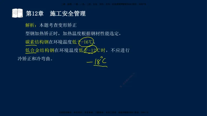 05、王建波-一级建造师-机电-习题带练-第10-16章（全）_2026年一级建造师_2026年一建机电_2025年一建机电SVIP_03-习题精析✿实战特训✿模考通关_11-机电《习题解析班》王建波XSW