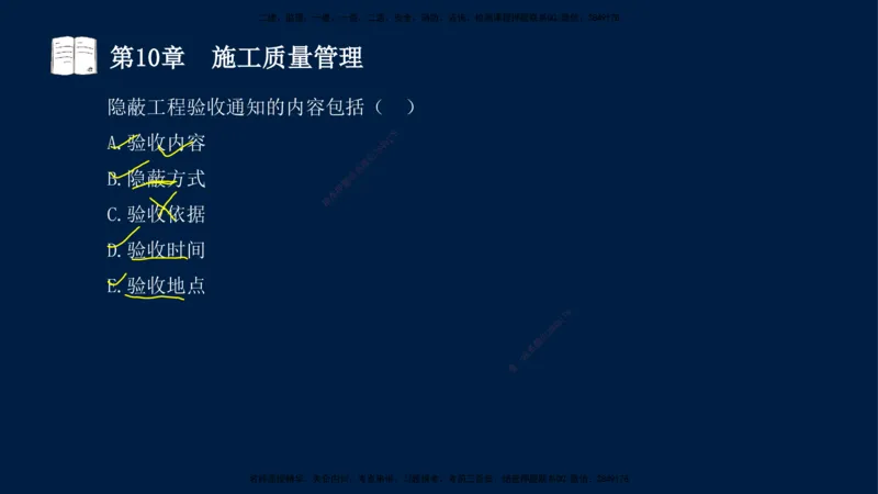 05、王建波-一级建造师-机电-习题带练-第10-16章（全）_2026年一级建造师_2026年一建机电_2025年一建机电SVIP_03-习题精析✿实战特训✿模考通关_11-机电《习题解析班》王建波XSW