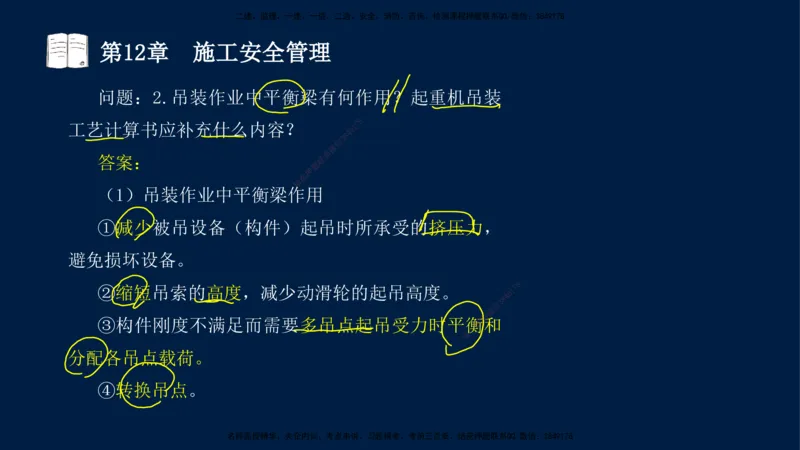 05、王建波-一级建造师-机电-习题带练-第10-16章（全）_2026年一级建造师_2026年一建机电_2025年一建机电SVIP_03-习题精析✿实战特训✿模考通关_11-机电《习题解析班》王建波XSW