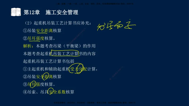 05、王建波-一级建造师-机电-习题带练-第10-16章（全）_2026年一级建造师_2026年一建机电_2025年一建机电SVIP_03-习题精析✿实战特训✿模考通关_11-机电《习题解析班》王建波XSW