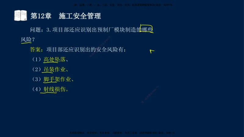 05、王建波-一级建造师-机电-习题带练-第10-16章（全）_2026年一级建造师_2026年一建机电_2025年一建机电SVIP_03-习题精析✿实战特训✿模考通关_11-机电《习题解析班》王建波XSW