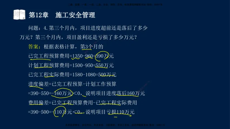05、王建波-一级建造师-机电-习题带练-第10-16章（全）_2026年一级建造师_2026年一建机电_2025年一建机电SVIP_03-习题精析✿实战特训✿模考通关_11-机电《习题解析班》王建波XSW