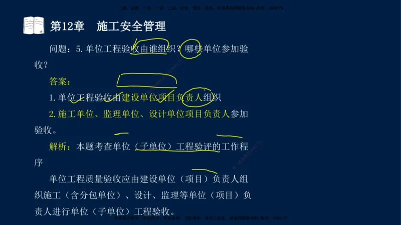05、王建波-一级建造师-机电-习题带练-第10-16章（全）_2026年一级建造师_2026年一建机电_2025年一建机电SVIP_03-习题精析✿实战特训✿模考通关_11-机电《习题解析班》王建波XSW