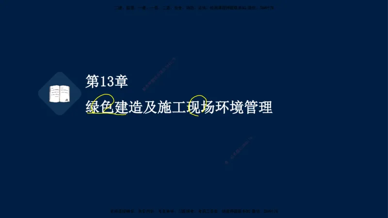 05、王建波-一级建造师-机电-习题带练-第10-16章（全）_2026年一级建造师_2026年一建机电_2025年一建机电SVIP_03-习题精析✿实战特训✿模考通关_11-机电《习题解析班》王建波XSW