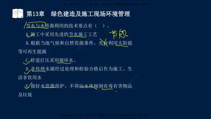 05、王建波-一级建造师-机电-习题带练-第10-16章（全）_2026年一级建造师_2026年一建机电_2025年一建机电SVIP_03-习题精析✿实战特训✿模考通关_11-机电《习题解析班》王建波XSW