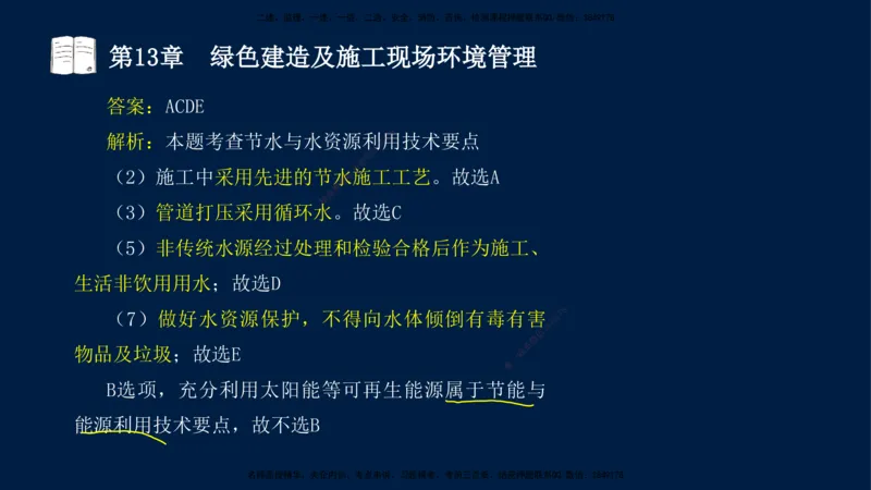 05、王建波-一级建造师-机电-习题带练-第10-16章（全）_2026年一级建造师_2026年一建机电_2025年一建机电SVIP_03-习题精析✿实战特训✿模考通关_11-机电《习题解析班》王建波XSW